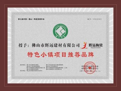 特色小鎮項目推薦品牌